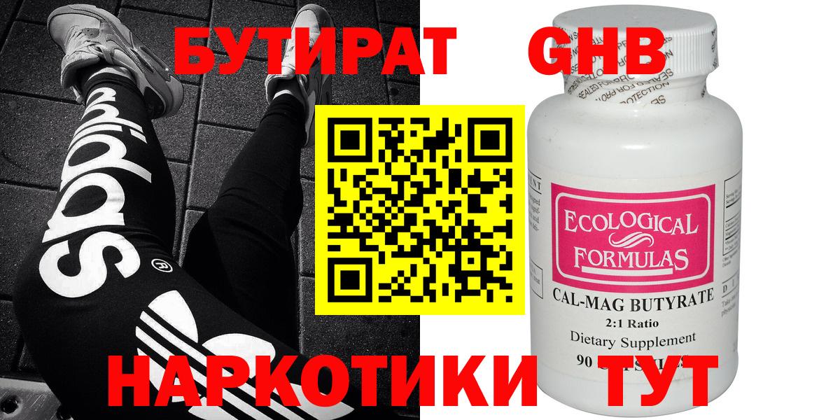 Бутират BDO  Вход с VPN  Баксан 