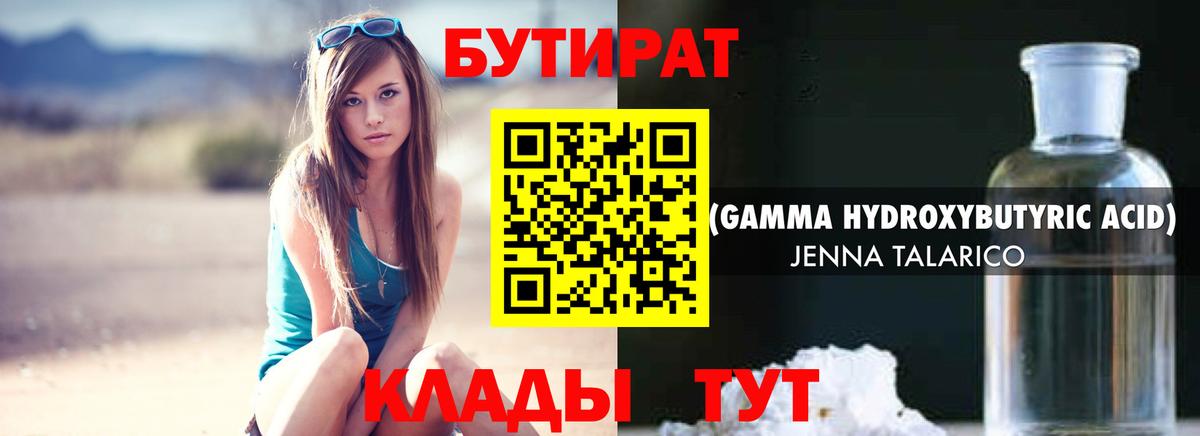 БУТИРАТ вода Баксан