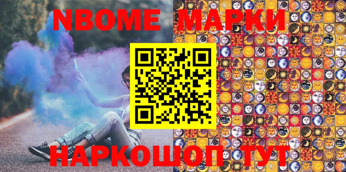 Марки 25I-NBOMe 1,8мг  Вход с VPN  Баксан 